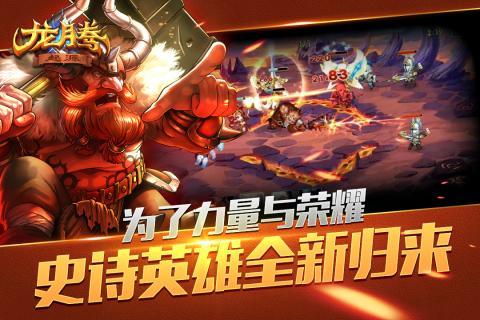 龙腾：起源手游app截图