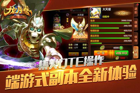 龙腾：起源手游app截图