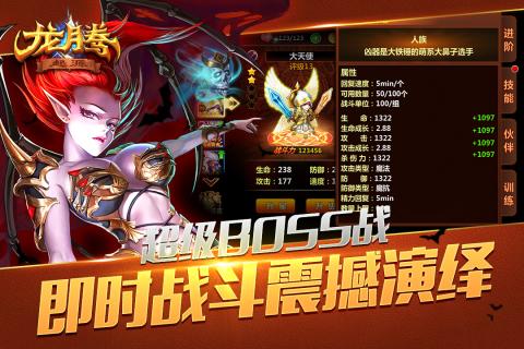 龙腾：起源手游app截图