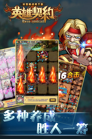 英雄契约2手游app截图