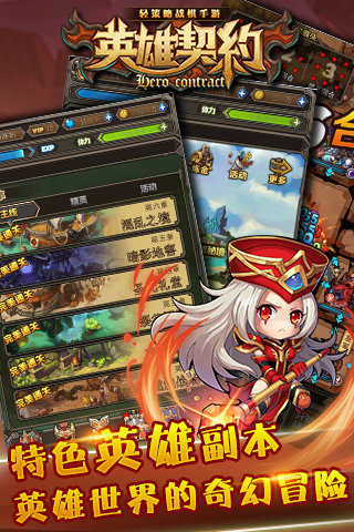 英雄契约2手游app截图