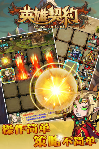英雄契约2手游app截图