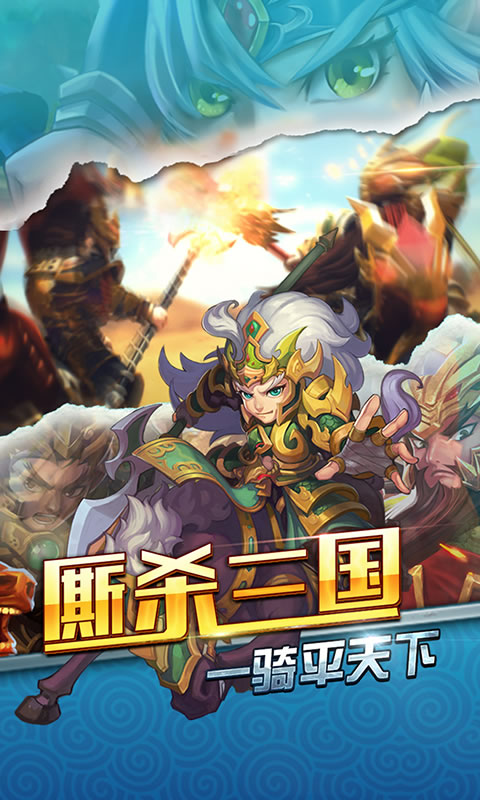 玩爆三国 电脑版手游app截图