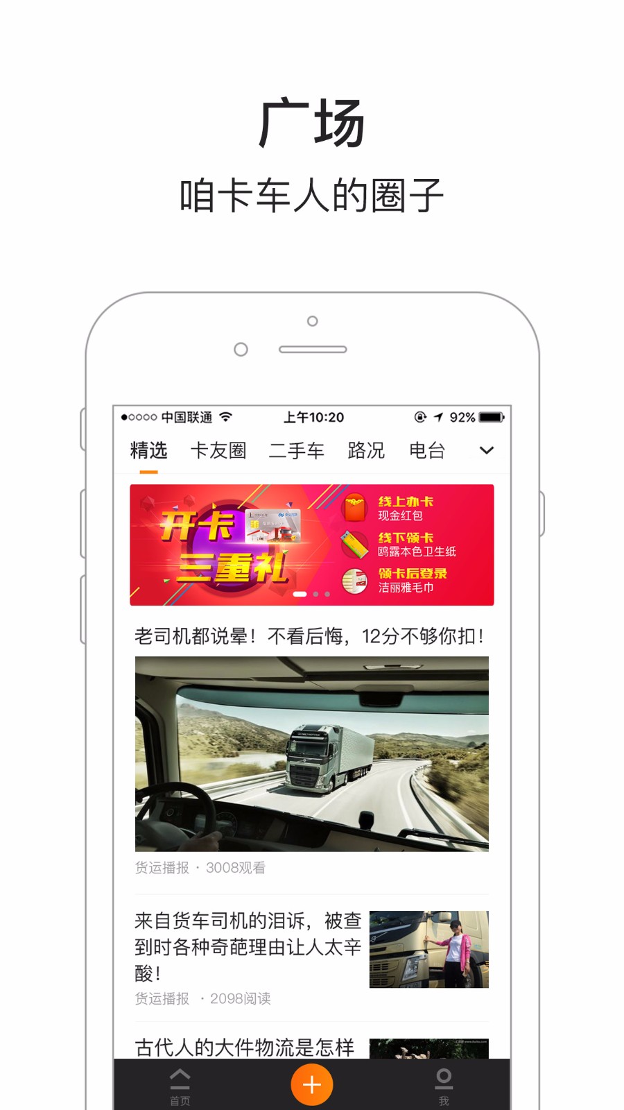 车旺大卡手机软件app截图