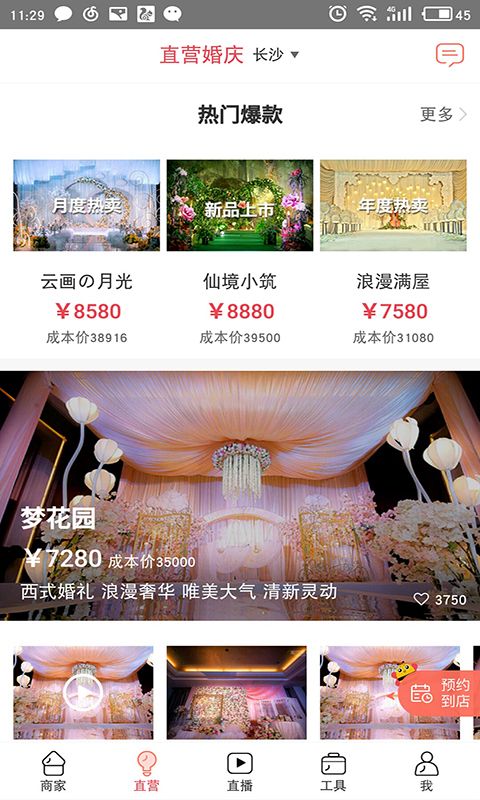 蜜匠婚礼手机软件app截图