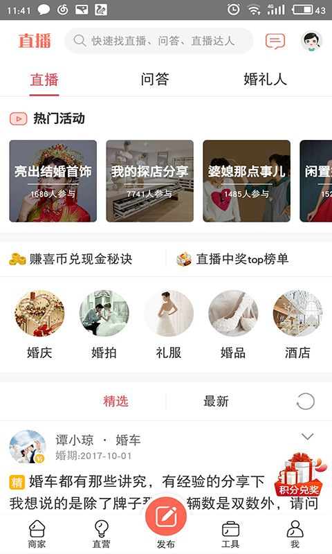 蜜匠婚礼手机软件app截图