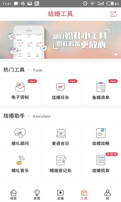 蜜匠婚礼手机软件app截图