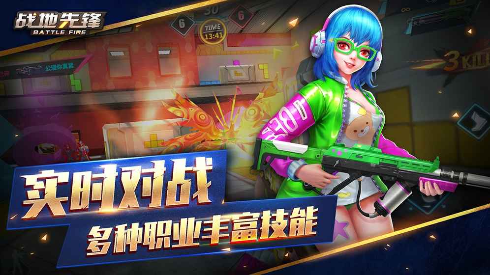 战地先锋 电脑版手游app截图