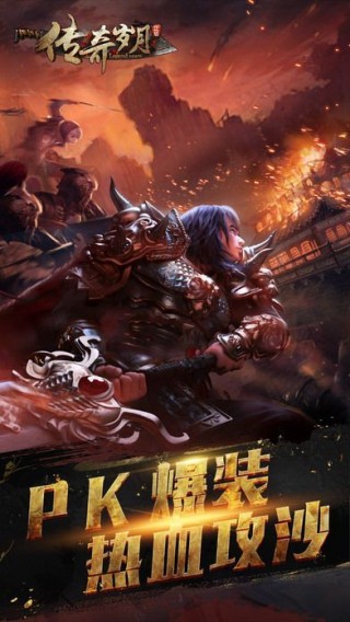 传奇岁月手游app截图