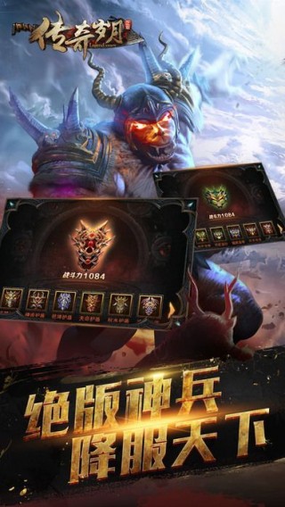 传奇岁月手游app截图