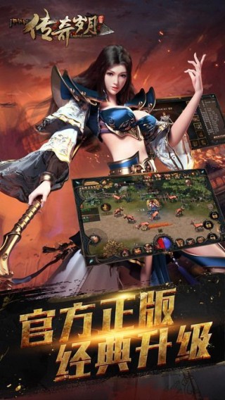 传奇岁月手游app截图