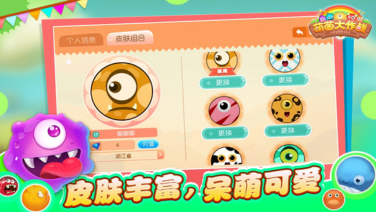 萌菌大作战 TV版手游app截图