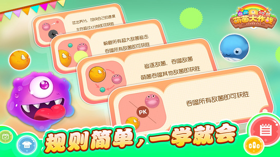 萌菌大作战 TV版手游app截图