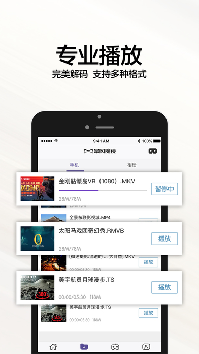 暴风魔镜手机软件app截图
