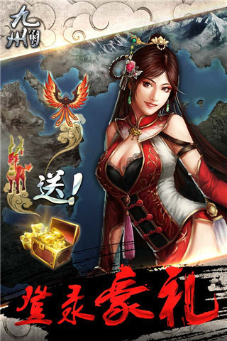 九州传说手游app截图