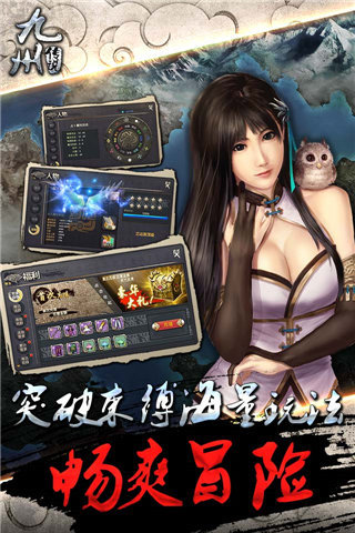 九州传说手游app截图