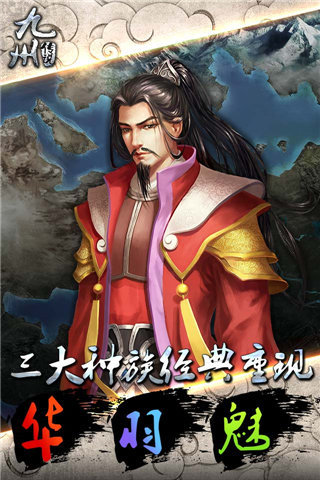 九州传说手游app截图
