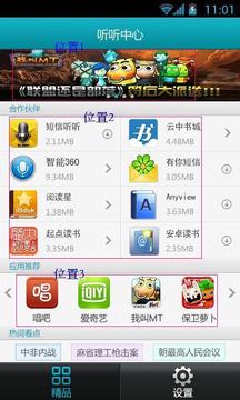 听听中心手机软件app截图