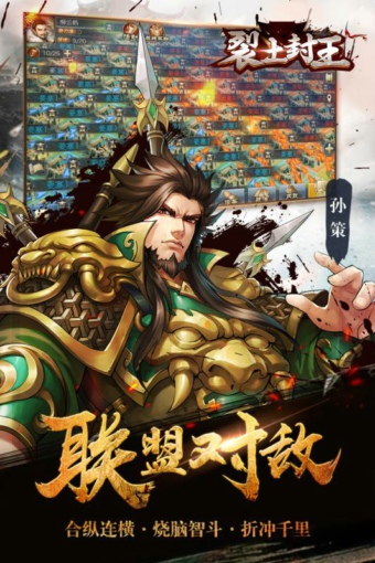 裂土封王手游app截图