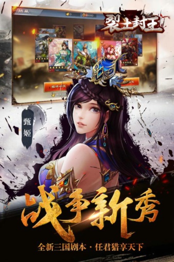 裂土封王手游app截图