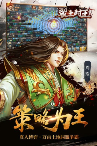 裂土封王手游app截图