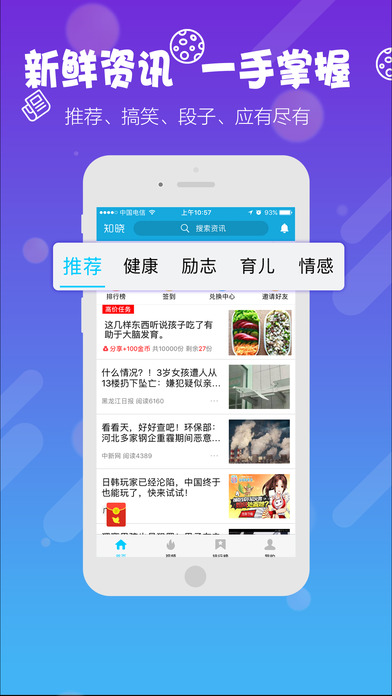 知晓手机软件app截图