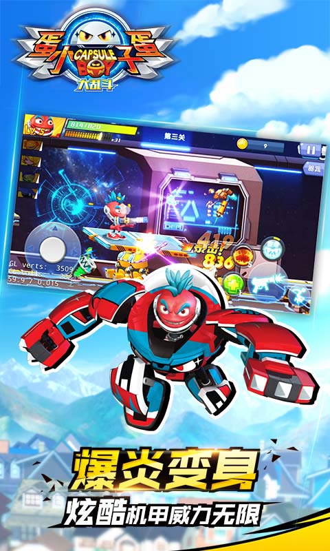 蛋蛋小子大乱斗手游app截图
