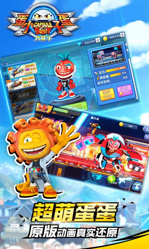 蛋蛋小子大乱斗手游app截图