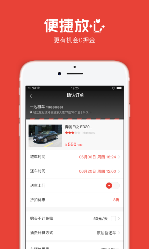 一达租车手机软件app截图