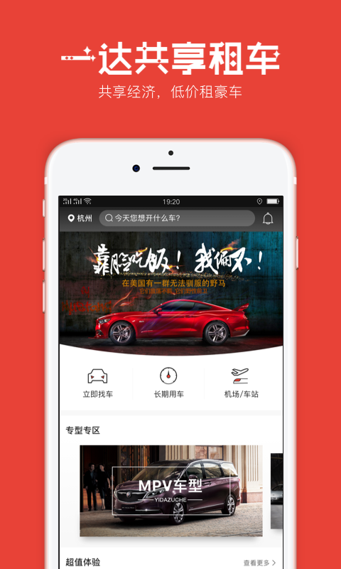 一达租车手机软件app截图