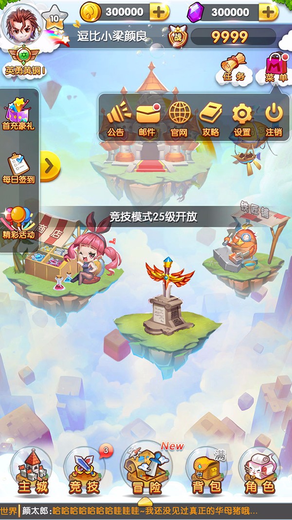 开心撞撞撞手游app截图