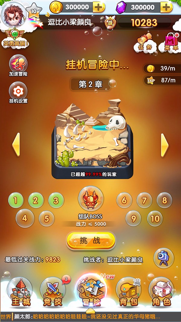 开心撞撞撞手游app截图