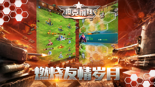 坦克前线手游app截图