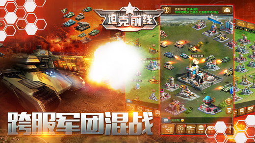 坦克前线手游app截图