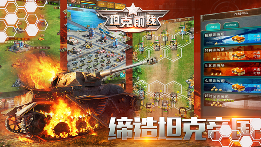 坦克前线手游app截图