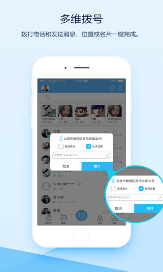icaller手机软件app截图