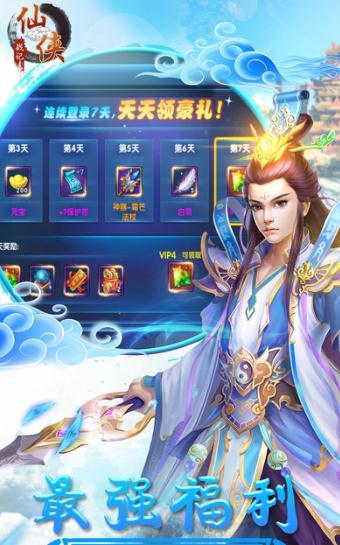 仙侠战记手游app截图