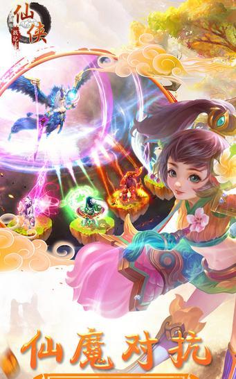 仙侠战记手游app截图