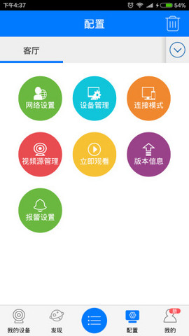云视通手机软件app截图