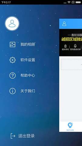 云视通手机软件app截图