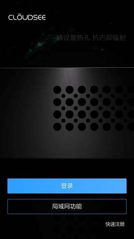 云视通手机软件app截图