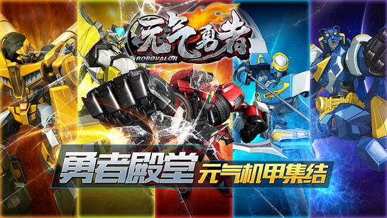 元气勇者 TV版手游app截图