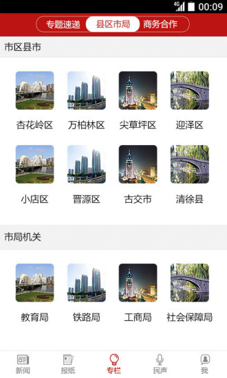 太原日报手机软件app截图