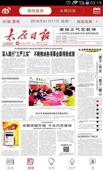 太原日报手机软件app截图