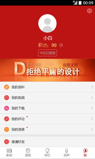 太原日报手机软件app截图