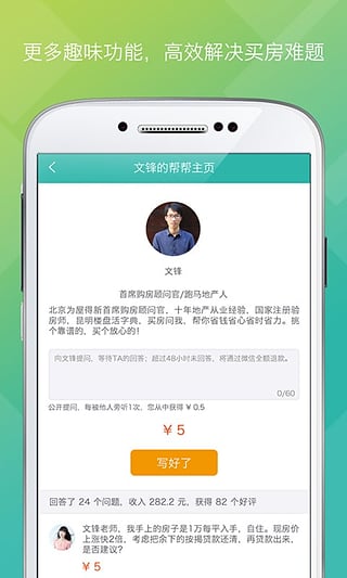 为屋帮帮手机软件app截图
