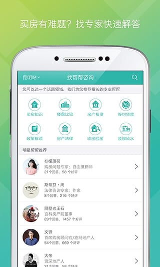 为屋帮帮手机软件app截图
