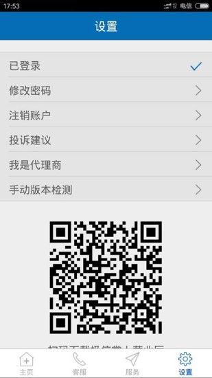 国美极信手机软件app截图