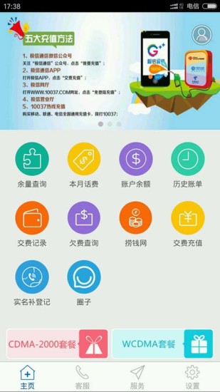国美极信手机软件app截图