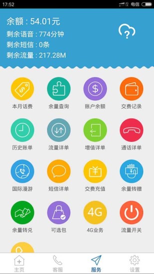国美极信手机软件app截图